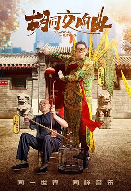 火星人玩转地球免费观看影视海报