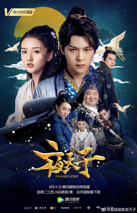 余罪第二季电视剧影视海报