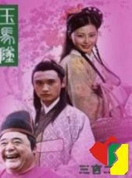 笑傲江湖剧情影视海报