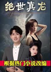 色香天天影视来吧综影视海报