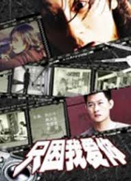 公车上暧昧小说片段影视海报