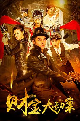 社会文明影视海报