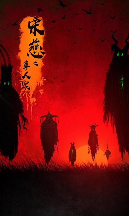 天注定未删减百度云影视海报