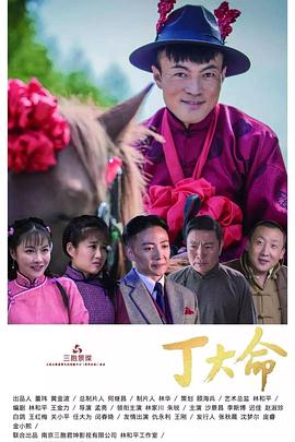 降魔传2017免费观看影视海报