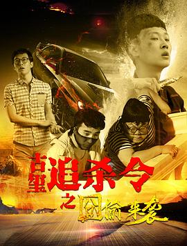 danidaniels大战视频影视海报