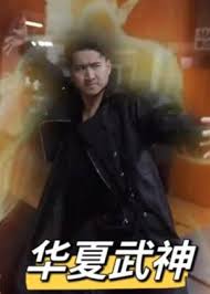 谢欣和狗全文阅读影视海报