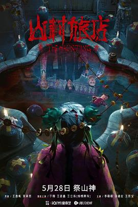 人兽视频手机在线播放影视海报