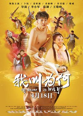 小名看看2015永久域影视海报