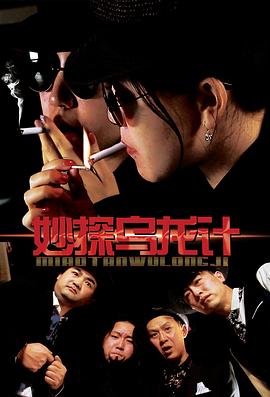 法证先锋粤语影视海报