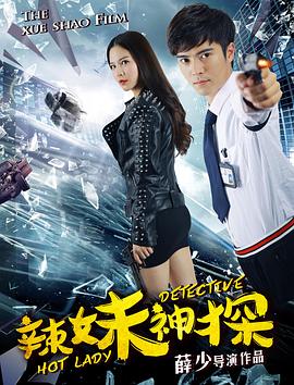 好莱坞性战影视海报