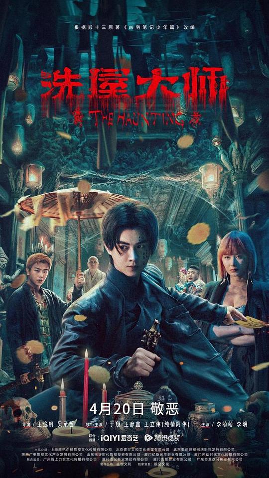 村长开十四岁初过程影视海报