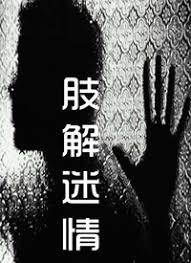 鬼吹灯之牧野诡事第三部影视海报