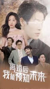 一万年以后 电影影视海报