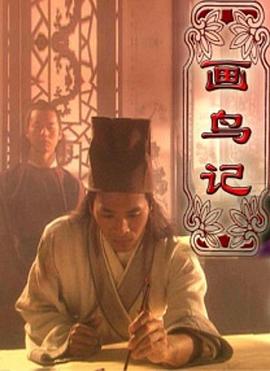 侦探学院q影视海报