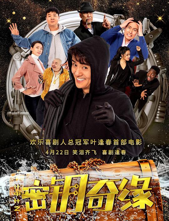 阿黛拉的非凡冒险影视海报