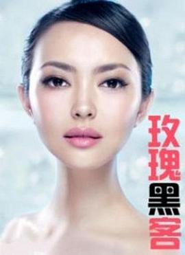 吸血贵利王乐视完整版影视海报