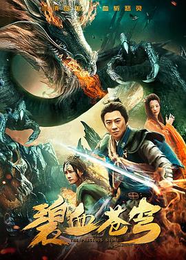 天生不对演员表影视海报