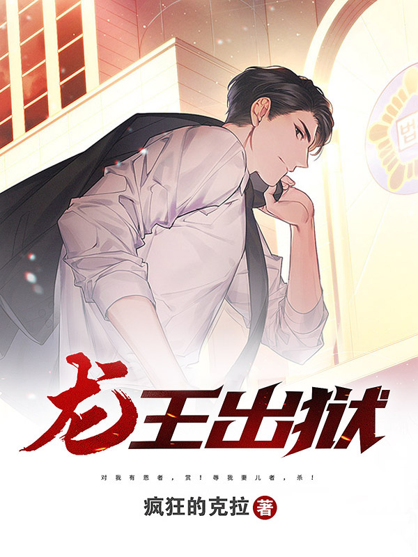 邪王追妻影视海报