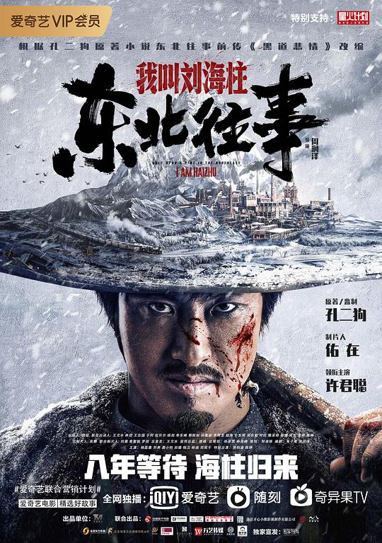 河源崎家的一族影视海报