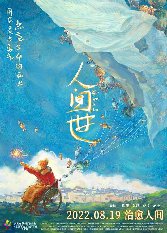 妖神记土豪漫画影视海报