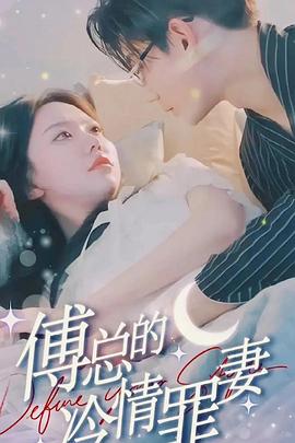 风流女帝影视海报