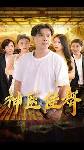 韦小宝电视剧影视海报