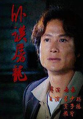 为了你我愿意热爱在线观看影视海报