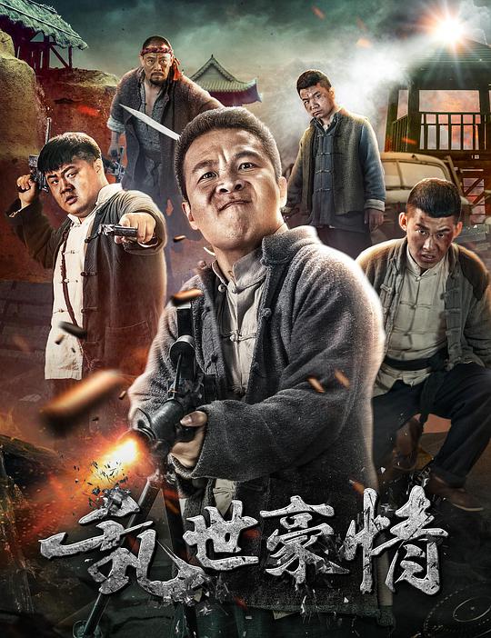 剑在弦上 电视剧全集影视海报