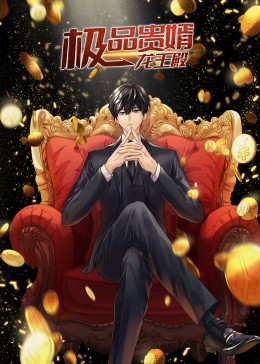 二号首长3影视海报