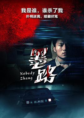 无法逃离的背叛动漫影视海报