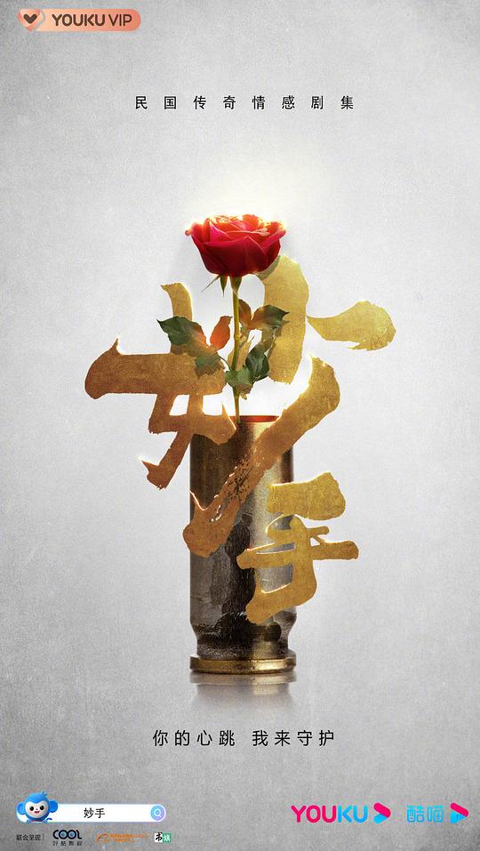 中国惊奇先生高清动漫影视海报