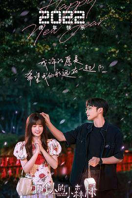 欲成欢1 6部txt百度云影视海报