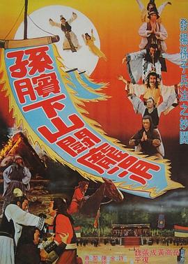 月光宝盒手机在线观看影视海报