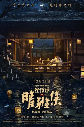日本耽美电影推荐影视海报