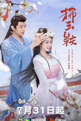 我把小静开了苞小说影视海报