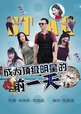 换宿爱情影视海报