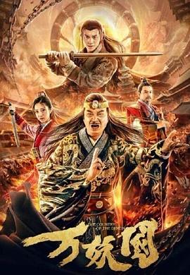 越过山丘伴奏影视海报