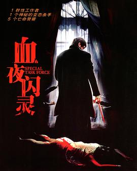 热血插班生2免费观看影视海报