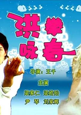 聪明的顺溜之雄鹰小子2影视海报