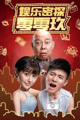 伊素婉42秒的那个视频影视海报