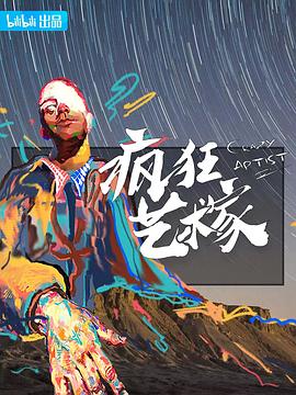 纪辰凌白夕影视海报