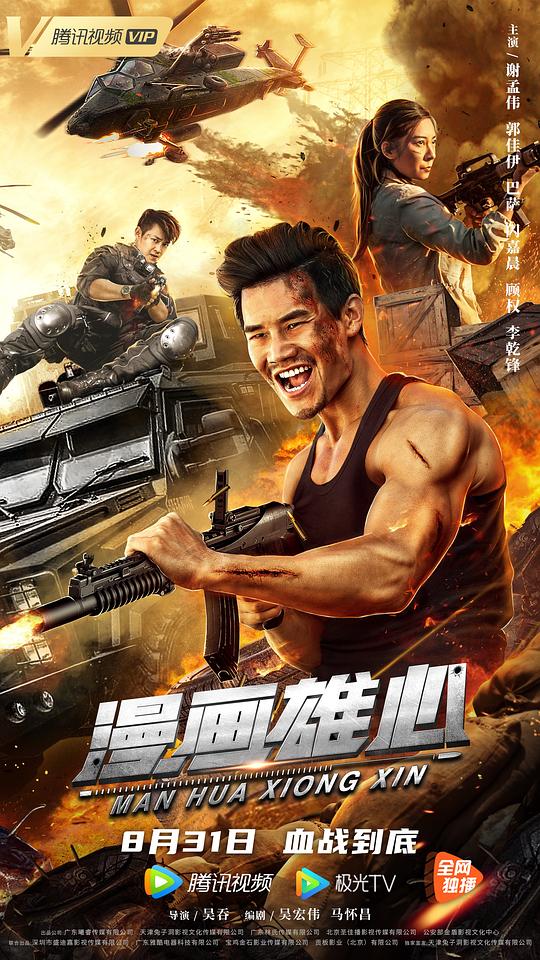 快递员影视海报