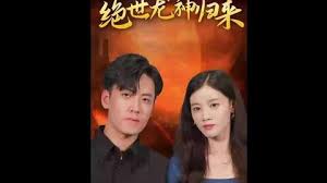 倚天屠龙记2019在线影视海报