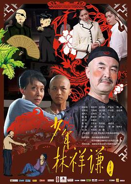 新媳妇家法罚跪挨打影视海报