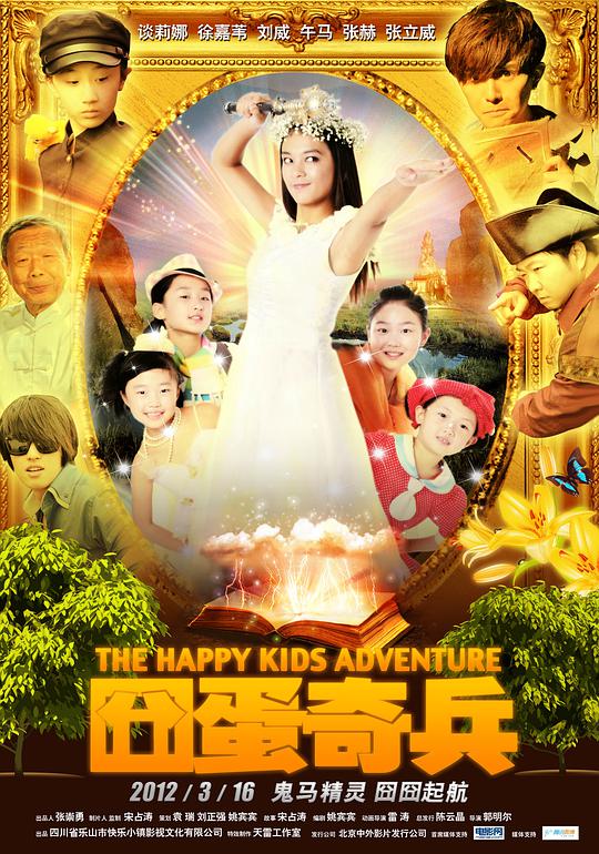 摩尔庄园第一季影视海报