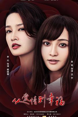 娘亲舅大佟程程结局影视海报