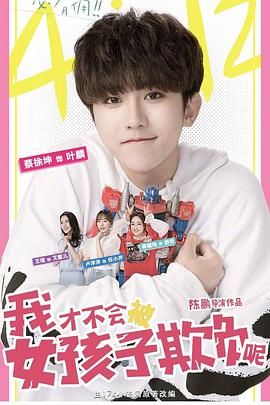 一起怕怕怕视频免费全在线影视海报