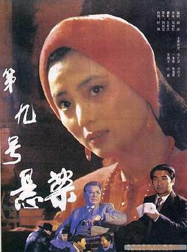 白色强人国语影视海报