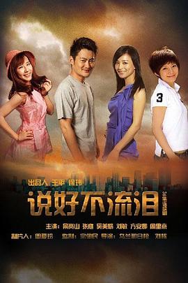 偷星九月天免费影视海报