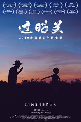 中华竹鼠影视海报